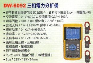 DW-6092三相電力分析儀