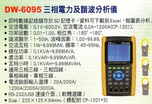 DW-6095三相電力及諧波分析儀