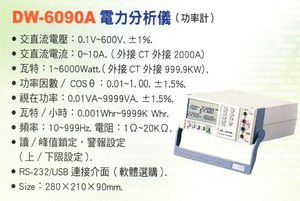 DW-6090A電力分析儀