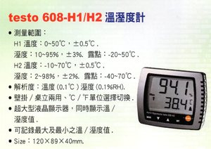 608H1溫溼度計