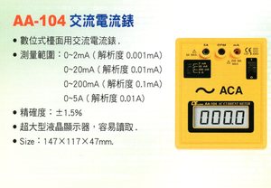 AA-104交流電流錶