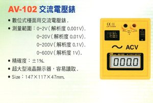 AV-102交流電壓錶
