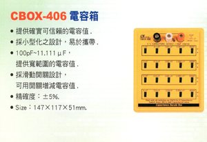 CBOX-406電容箱