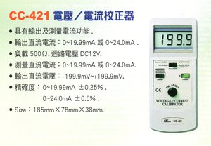 CC-421電壓電流校正器