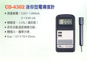 CD-4302迷你型電導度計