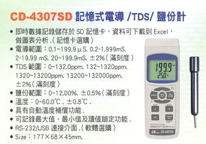 CD-4307SD記憶式電導/TDS/鹽份計