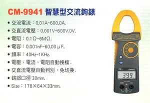 CM-9941智慧型交流鉤錶