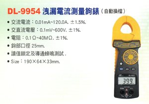 DL-9954洩漏電流測量鉤錶