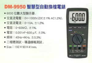 DM-9950智慧型自動換擋電錶
