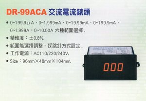 DR-99ACA交流電流錶頭