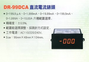 DR-99DCA直流電流錶頭
