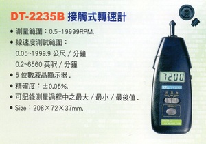 DT-2235B接觸式轉速計