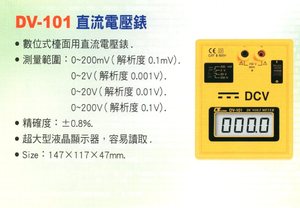 DV-101直流電壓錶