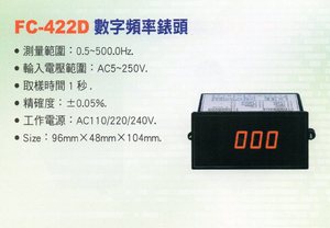 FC-422D數字頻率錶頭