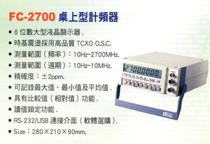 FC-2700桌上型計頻器
