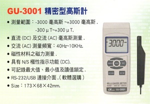 GU-3001精密型高斯計