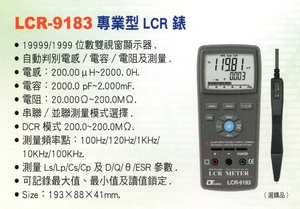 LCR-9183專業型LCR錶