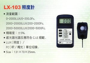 LX-103照度計