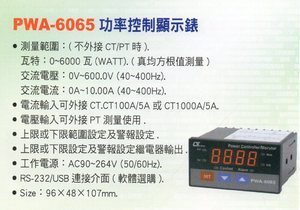 PWA-6065功率控制顯示表