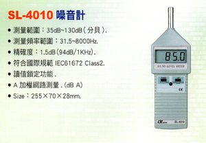 SL-4010噪音計
