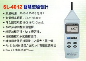 SL-4012智慧型噪音計