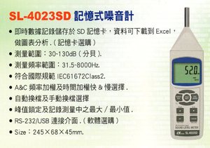 SL-4023SD記憶式噪音計