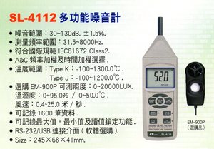 SL-4112多功能噪音計
