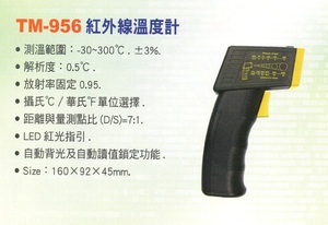 TM-956紅外線溫度計