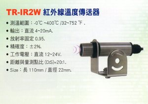 TR-IR2W紅外線溫度傳送器