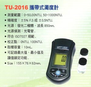 TU-2016濁度計