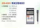 CD-4301專業型電導度計