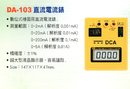 DA-103直流電流錶