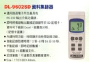 DL-9602SD資料集錄器