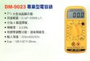 DM-9023專業型電容錶