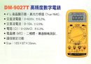 DM-9027T高精度數字電錶