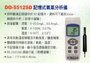 DO-5512SD記憶式氧氣分析儀