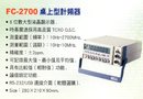 FC-2700桌上型計頻器