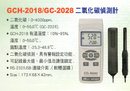 GCH-2018 /GC-2028二氧化碳偵側計