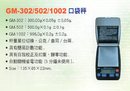 GM-302/502/1002口袋秤