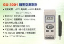 GU-3001精密型高斯計