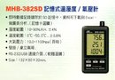 MHB-382SD記憶式溫溼度/氣壓計