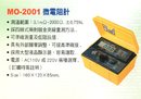 MO-2001微電阻計