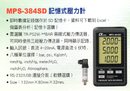 MPS-384SD記憶式壓力計