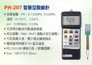 PH-207智慧型酸鹼計