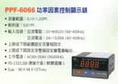 PPF-6066功率因素控制顯示表