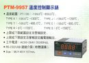 PTM-9957溫度控制顯示表