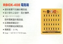RBOX-408電阻箱