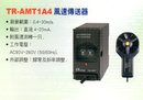 TR-AMT1A4風速傳送器