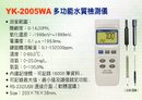 YK-2005WA多功能水質檢測儀
