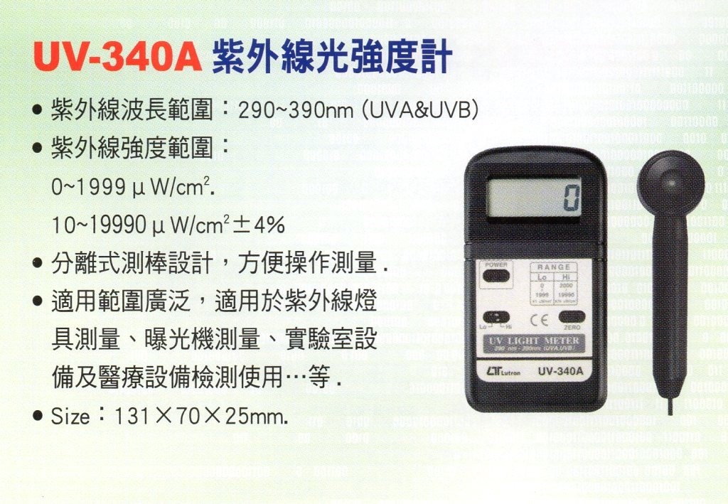 UV-340A紫外線光強度計- 龍鼎鑫股份有限公司